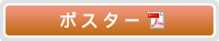 市民講座・ポスター(pdf)